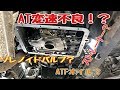 ジムニーJA22変速不良！！ATミッション？ソレノイドバルブ？？ストレーナー？？？ATFオイル？？？？