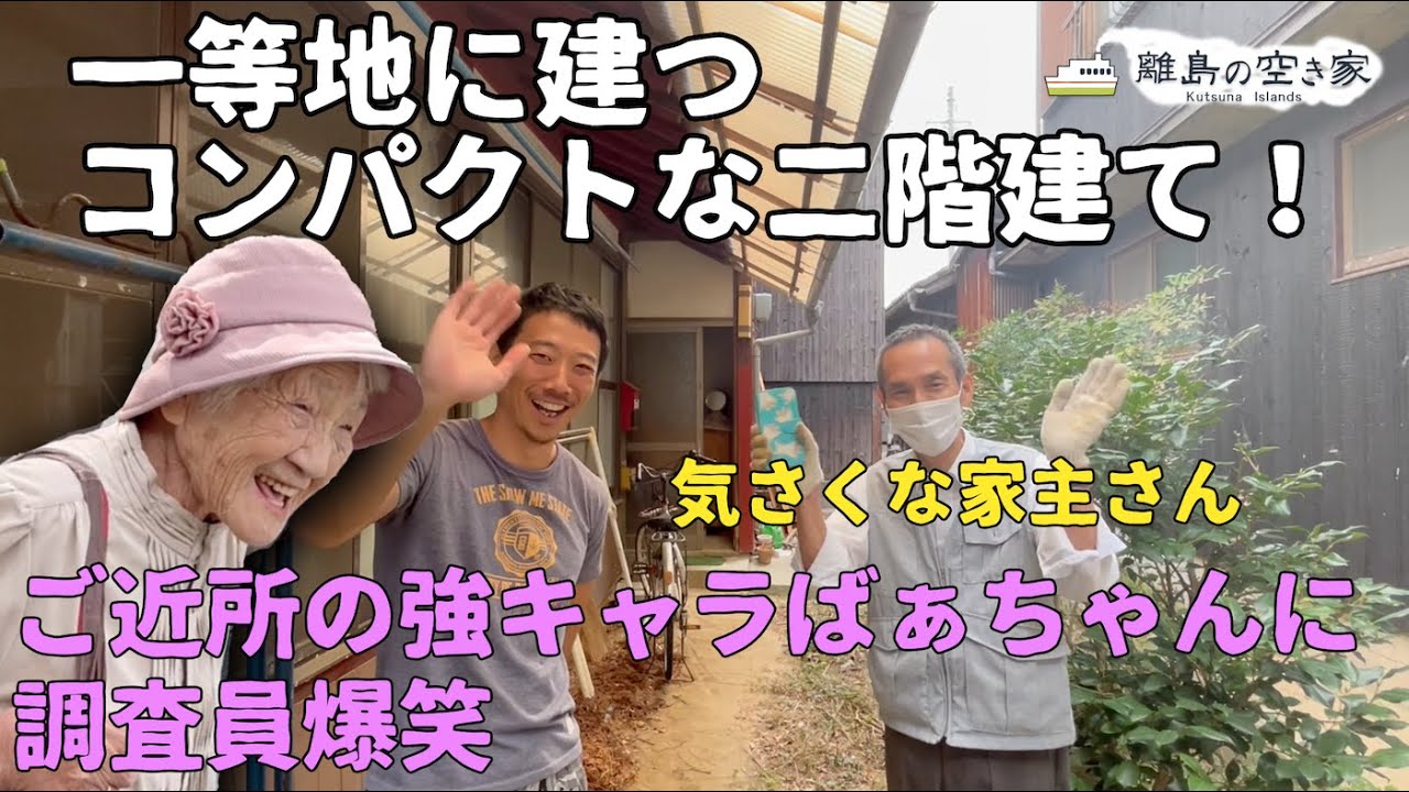 調査員のぶっ込みにも気さくに返してくれる家主さん！あらゆる施設が徒歩5分！一等地に建つコンパクトな二階建て！空き家No.139【売買物件ルームツアー＠松山市中島(人口2000人)】間取り 3DK