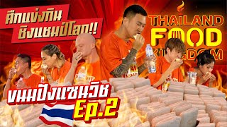 Eating battle!! Big eaters in Thailand!! Vs world class big eaters!! | Ep.2