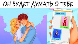 видео Как заставить скучать?