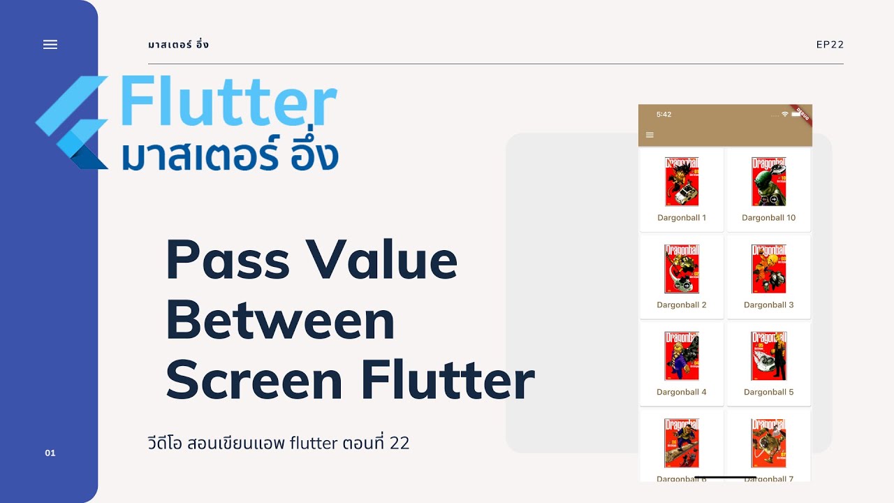 สอนเขียน app android  2022 New  การส่ง Value ระหว่าง Screen ของ Flutter EP22 วีดีโอ สอนเขียนแอพ Flutter