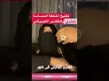 قبل ما تفتحى المنطقة الحساسة بالتقشير الكيميائي الفيديو دا ليكى