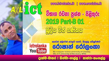 2019 Exam PartB - 01 Boolean Algebra Answer