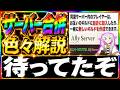 【AFKJourney/ジャーニー】大幅なサーバー合併(同盟サーバー)についての予習 あと頂上リーグの参加方法を解説 【葬送のフリーレンコラボ】
