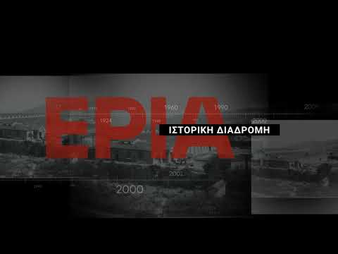 ΚΕΝΤΡΟ ΒΙΟΜΗΧΑΝΙΚΗΣ ΚΛΗΡΟΝΟΜΙΑΣ ΝΑΟΥΣΑΣ ΕΡΙΑ - ΙΣΤΟΡΙΑ, ΥΛΟΠΟΙΗΣΗ, ΕΝΑΡΞΗ ΛΕΙΤΟΥΡΓΙΑΣ