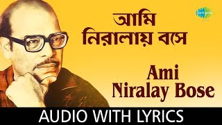 Ami Niralay Bose with lyrics | আমি নিরালায় বসে | Manna Dey Thumb
