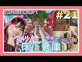 【マイクラ#21】床下倉庫建築が簡単なのにオシャレすぎる★ミ【マインクラフト】【Minecraft】【女性ゲーム実況者】【TAMAchan】