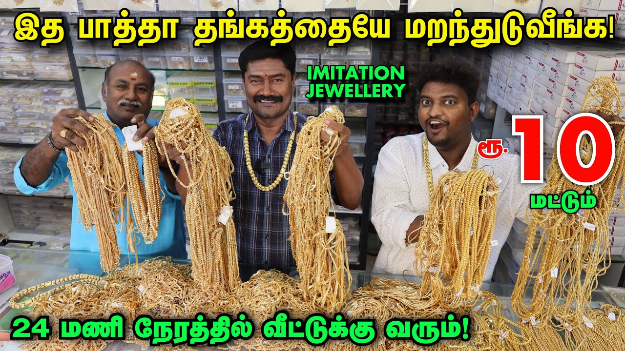 ரூ.10 முதல் Imitation Jewellery Wholesale Market | Low Price Imitation Jewellery Tamil