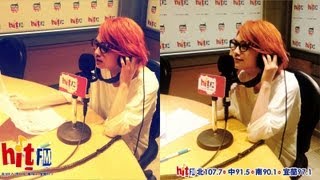 楊丞琳 代班DJ 20130826 HitFM OH夜DJ Call Out 陳妍希
