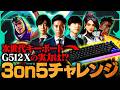 ロジクール最新キーボード『G512 X』実戦レビュー!3on5人数不利マッチ // 岸大河 × yukishiro × Retloff【VALORANT /ヴァロラント】