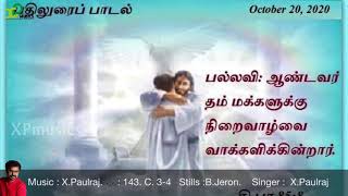 Video thumbnail of "Responsorial Psalm |Catholic Mass |psalm85 |20th Oct 2020 |X Paulraj |XP musics |Catholic Mass hymns"