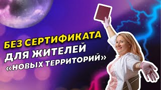 ВЕБИНАР | Новый приказ о допуске к работе жителей 