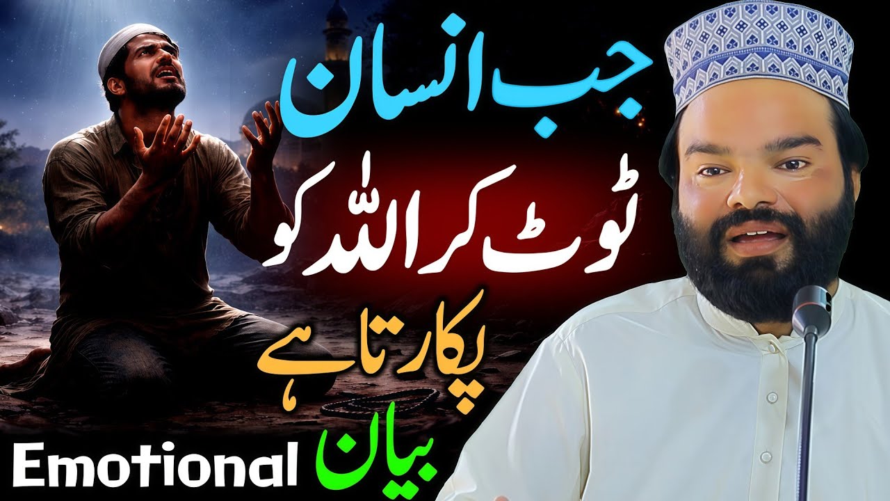 Jab Insaan Toot Kar Allah Ko Pukarta Hai | Emotional Bayan | Shabbir Qamar Bukhari