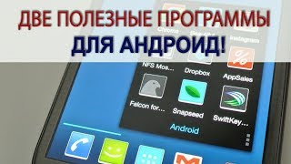 Полезные программы для Андроид screenshot 5