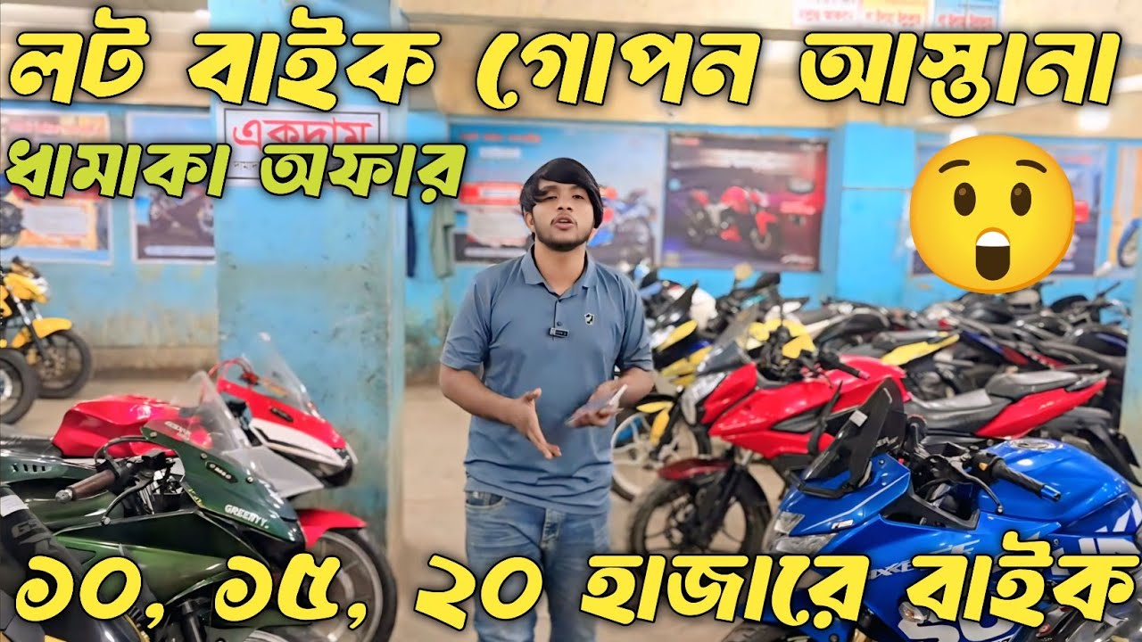 ১০, ১৫, ২০ হাজারে ২০০+ বাইক। সম্রাট বাইক গ্যালারি। Samrat bike gallery second hand bike showroom 