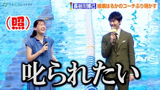 長谷川博己、水泳コーチ役の綾瀬はるかに「叱られたい」　映画撮影時の裏話でわちゃわちゃトーク！　映画『はい、泳げません』公開直前イベント