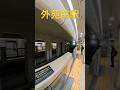 久しぶりに銀座線乗車　#銀座線　#東京メトロ #鉄道 #電車 #地下鉄