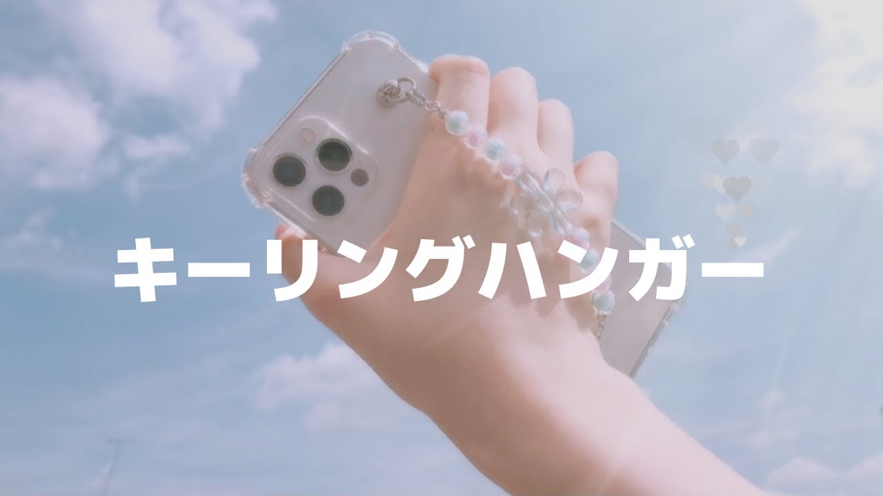 100均のビーズでキーリングハンガーを作ってみた - YouTube