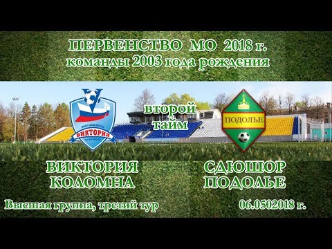 Видео к матчу СШ Виктория - СДЮШОР Подолье