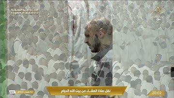 عشاء الاثنين | للشيخ #ماهر_المعيقلي 2-8-1445هـ | من سورة الشعراء
