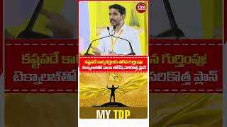 TDP కార్యకర్తలకు నారా లోకేష్ బంపర్ ఆఫర్!  | Minister Nara Lokesh | Lokesh With Cadre