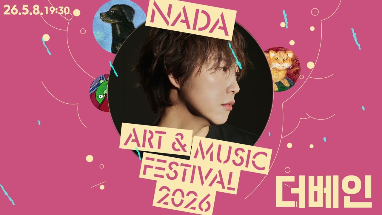 2026페스티벌 홍보 영상