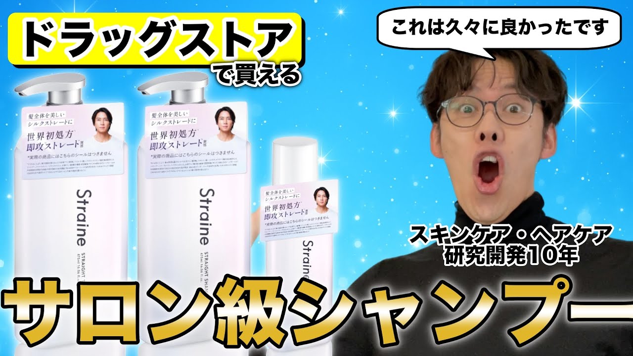 【久々にヤバイ】話題のストレインシャンプー・トリートメント・オイルを成分解析と使用感レビュー