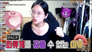 오닉스가 화류계를 끊을 수 없는 이유