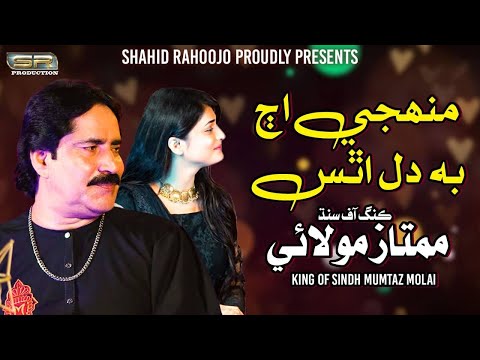 Muhnji Aj Bhi Dil Athas Mumtaz Molai New Eid Album 2022 SR Production 