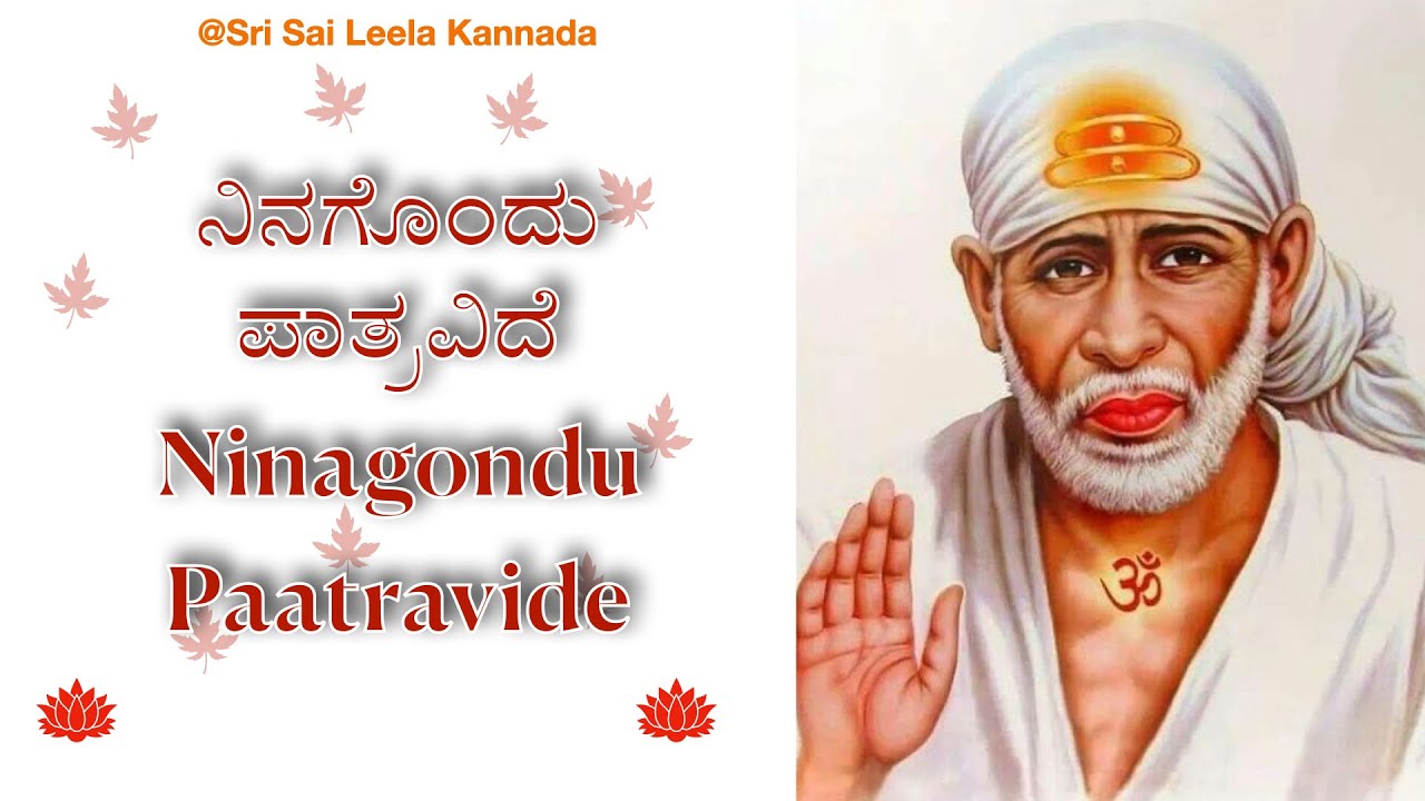 Sai Baba Sandesha [ Kannada ] @Sri Sai Leela  SHIRDI SAI Baba Message  [Motivational ] Jai Sai Ram