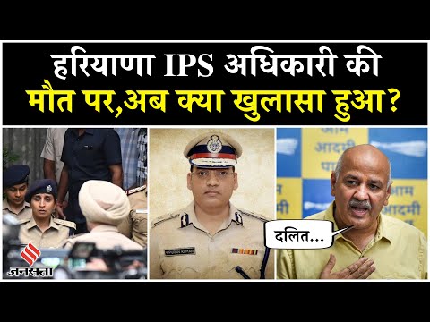 IPS Puran Kumar Case: पूरन कुमार में बड़ा खुलासा, आप नेता ने लगाया गंभीर आरोप