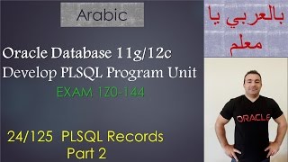 24/125 Oracle PLSQL: PLSQL Records Part 2
