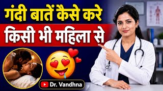 गंदी बातें कैसे करें? 😳 किसी भी महिला से | Dirty Talk Guide in Hindi | Dr. Vandhna