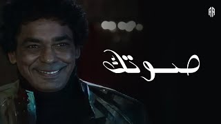 محمد منير - صوتك توزيع جديد - فيديو كليب بجودة عاليه HD