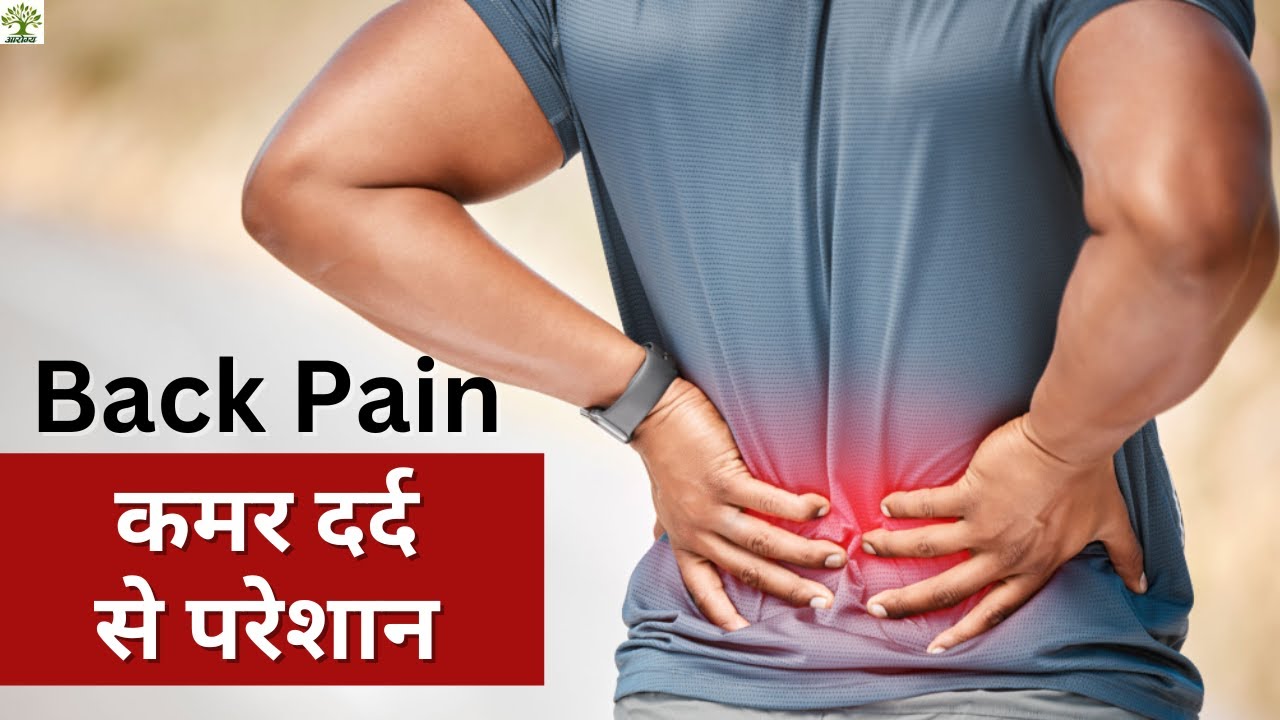 aesculus-homeopathy-for-back-pain-lumber-back