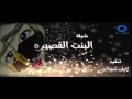 شيلة البنت القصيره | كلمات : علي ظاهر الشمري | اداء : فهد مطر | 2017 HD