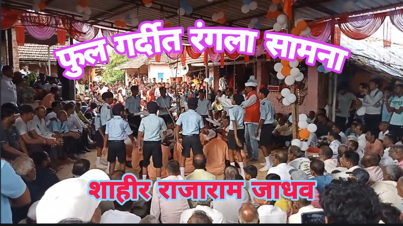 शाहीर राजाराम जाधव | shaktitura | Shahir Rajaram Jadhav | शक्तीतूरा