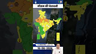 16 जून 2026 के लिए मौसम की चेतावनी #southwestmonsoon #shortvideo #shorts #youtubeshorts