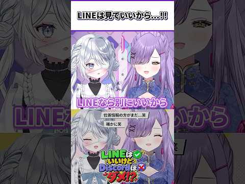【#恋バナ】恋人からの束縛ライン…LINEは見ていいけど…！【#新人vtuber 】#shorts #天羽えとの配信サムネイル