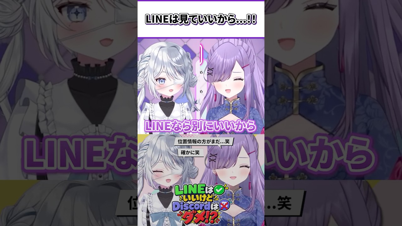 【#恋バナ】恋人からの束縛ライン…LINEは見ていいけど…!【#新人vtuber 】#shorts #天羽えと
