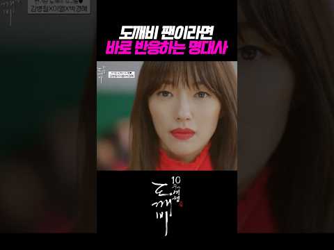 도깨비 팬이라면 바로 반응하는 삼신 명대사 thumbnail