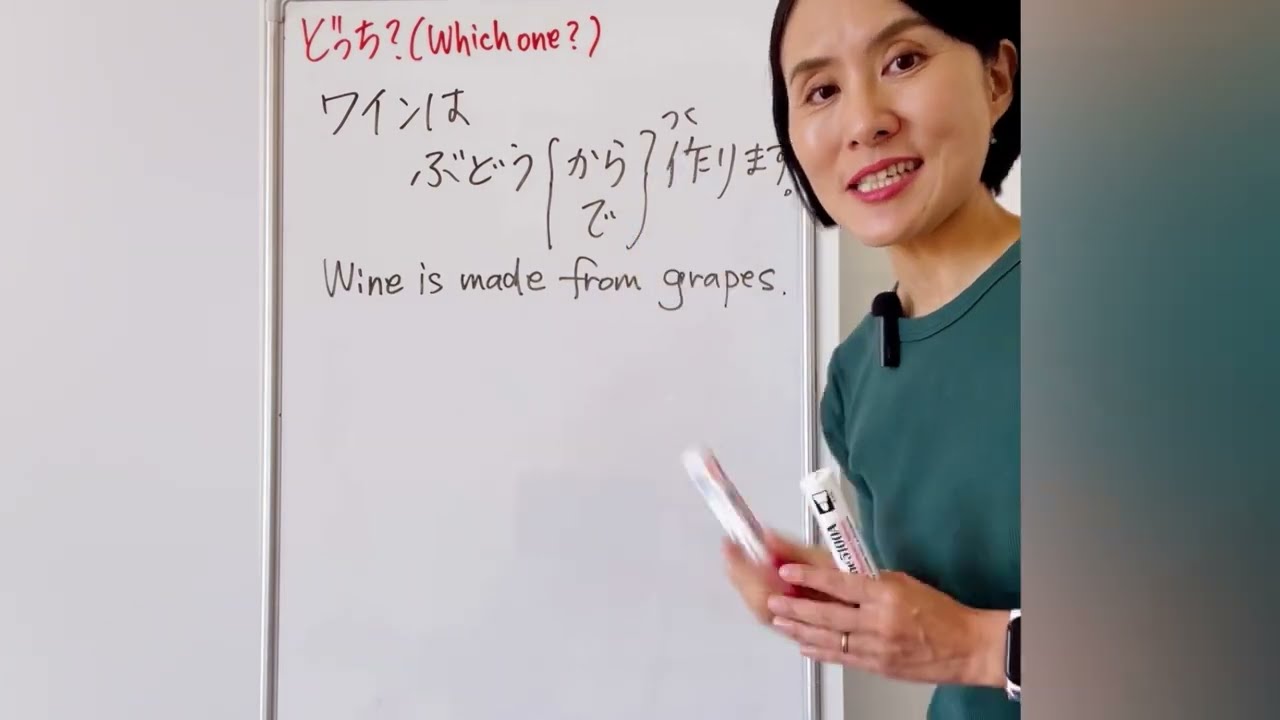 ワインはぶどう(から or で)つくります: Wine is made from grapes