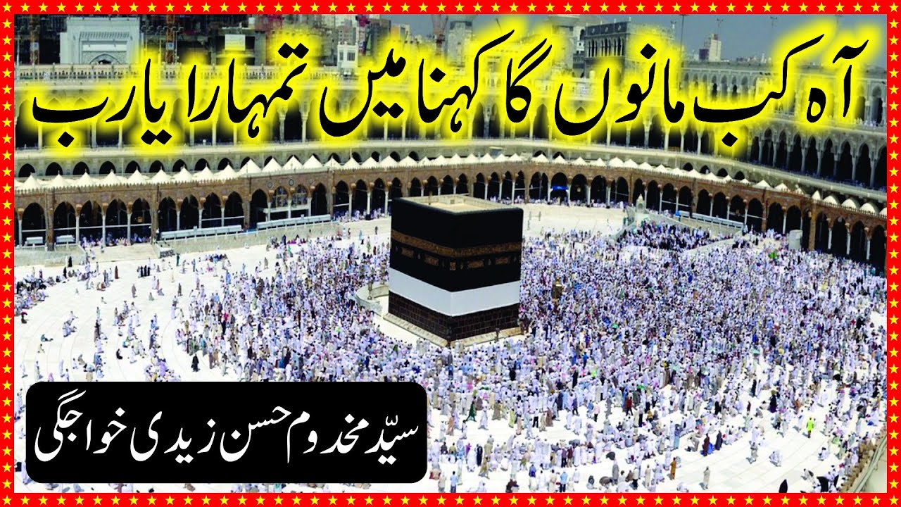 Hamd Sharif 2020 / Ya Rub / Syed Makhdoom Khawajgi