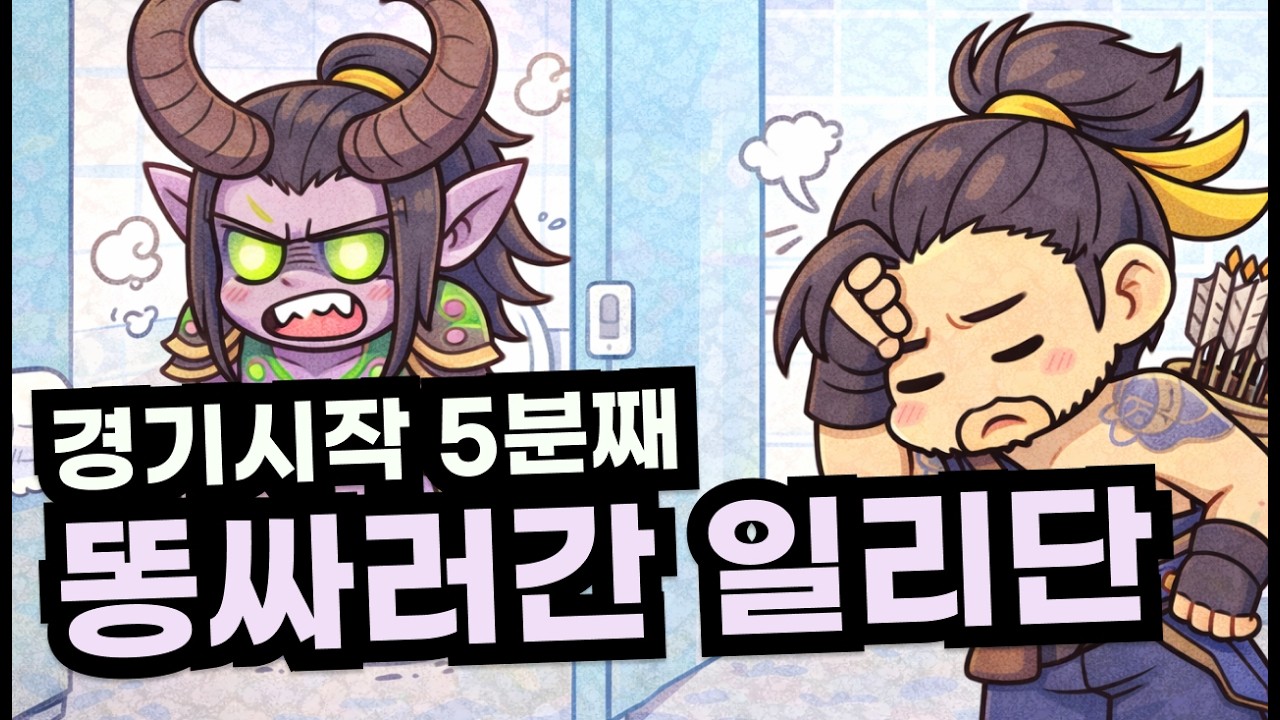 근데 돌아와서 더 큰 똥을 싸는 | 히오스 한조 플레이