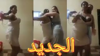 رقص مزلي ساخن لفتاتين مغربيتين  #لا تنسو #الإشتراك في #القناة