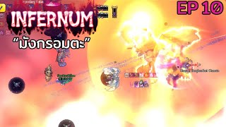 มังกรที่เหมือนนก Yharon : Terraria Infernum Ep10