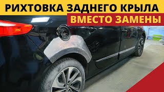 РИХТОВКА ПОД ПОКРАСКУ. СПАСАЕМ ЗАДНЕЕ КРЫЛО