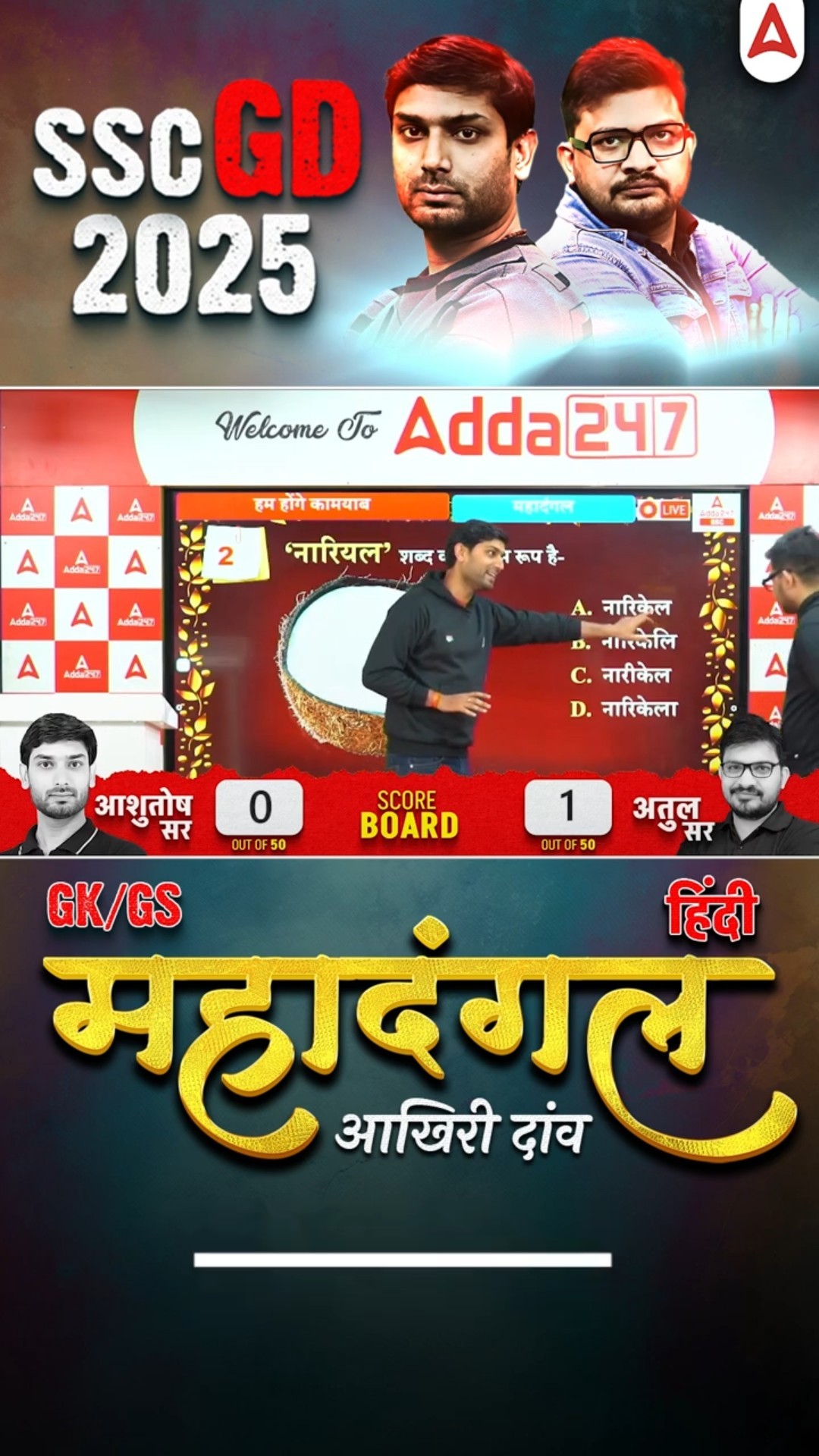 नारियल का तत्सम रूप क्या है ? #shorts #mahadangal #sscadda247