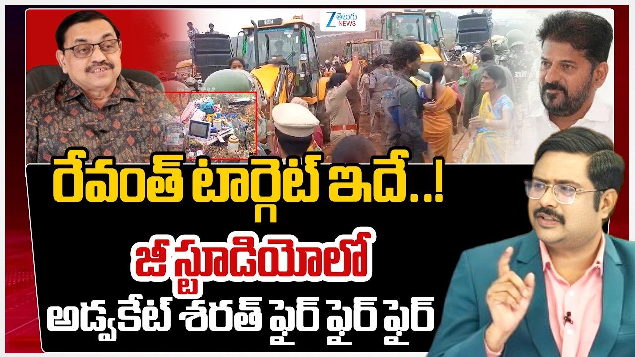 Advocate Sharath Fire Comments | CM Revanth Reddy Target | Khammam Huts Demolitions | #dna | ZEE