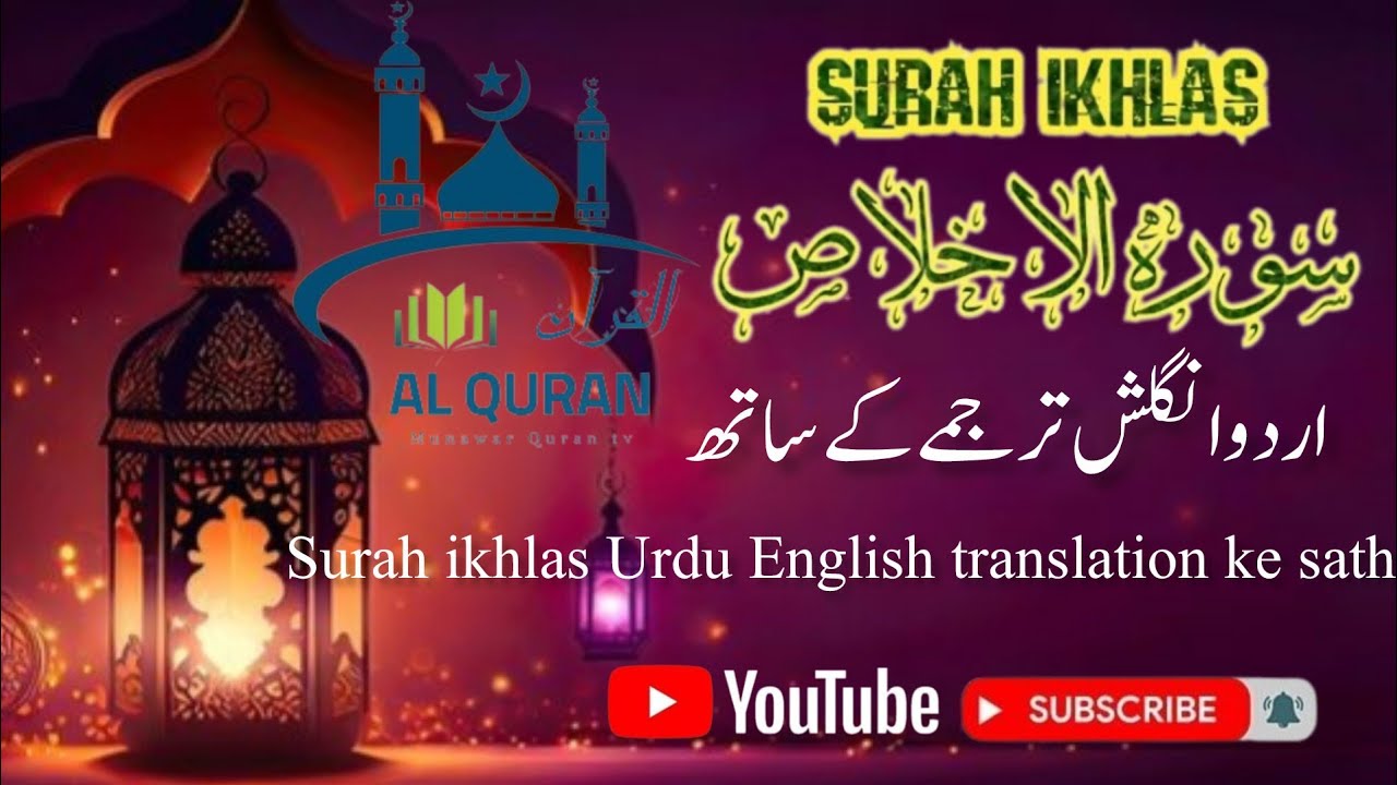 surah ikhlas with Urdu English translation Surah ikhlas